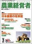 農業経営者