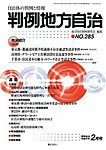月刊 判例地方自治