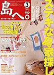 島へ。