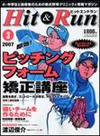 ヒットエンドラン
