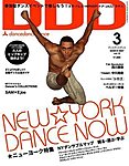 DDD(ダンスダンスダンス)