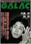 GALAC(ギャラク)