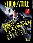 STUDIO VOICE (スタジオボイス)