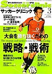 サッカークリニック