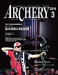 アーチェリー 2016年3月号 の表紙画像