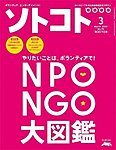 ソトコト(SOTOKOTO)