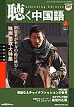 聴く中国語（ＣＤ＋ＤＶＤ付き）