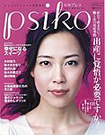 PSIKO（プシコ）