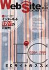 Web Site expert(ウェブサイトエキスパート)