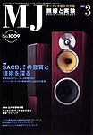 MJ無線と実験