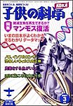 子供の科学