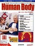 インサイドヒューマンボディー(Inside Human Body)(改訂版)