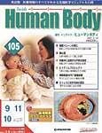 インサイドヒューマンボディー（Inside Human Body）（改訂版）