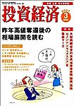 投資経済