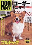 DOGFAN（ドッグファン）