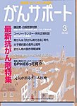 がんサポート