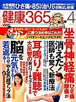健康365