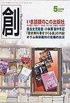 創（つくる）