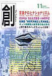 創（つくる）