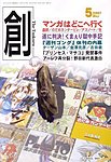 創（つくる）