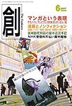 創（つくる）