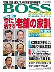 BOSS(月刊ボス) - 経営塾