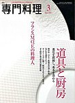 月刊専門料理