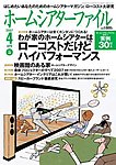 ホームシアターファイル