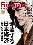フィナンシャルジャパン