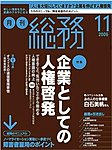月刊総務