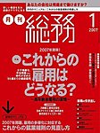 月刊総務