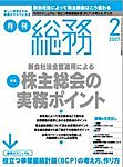 月刊総務