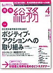 月刊総務