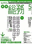 月刊総務