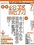 月刊総務