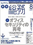 月刊総務