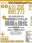 月刊総務