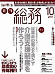 月刊総務