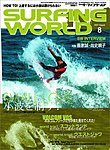 サーフィンワールド