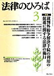 月刊　法律のひろば