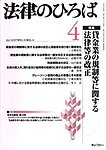 月刊　法律のひろば