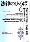 月刊　法律のひろば
