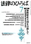月刊　法律のひろば