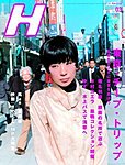 H（エイチ）