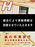 H（エイチ）