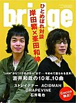 BRIDGE（ブリッジ）