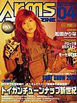 月刊アームズ・マガジン（Arms MAGAZINE)