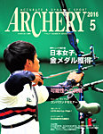 アーチェリー 2016年5月号 の表紙画像