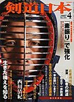 剣道日本