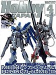 月刊ホビージャパン(Hobby Japan)